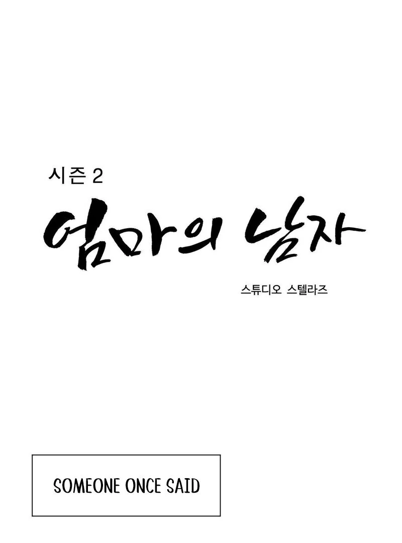 My Mother’s Lover 2 Chapter 1 - Page 1