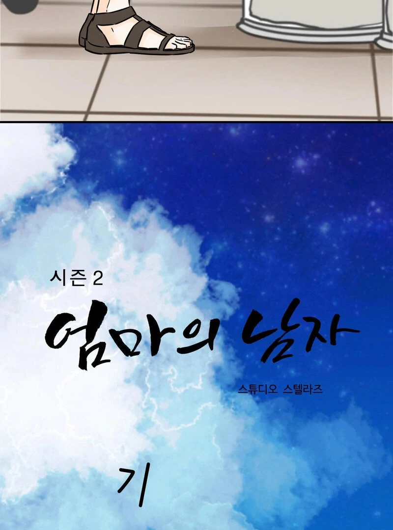 My Mother’s Lover 2 Chapter 2 - Page 72