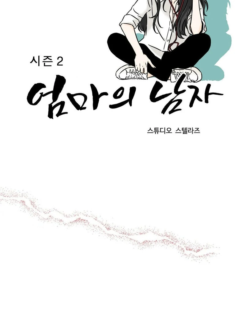 My Mother’s Lover 2 Chapter 4 - Page 6