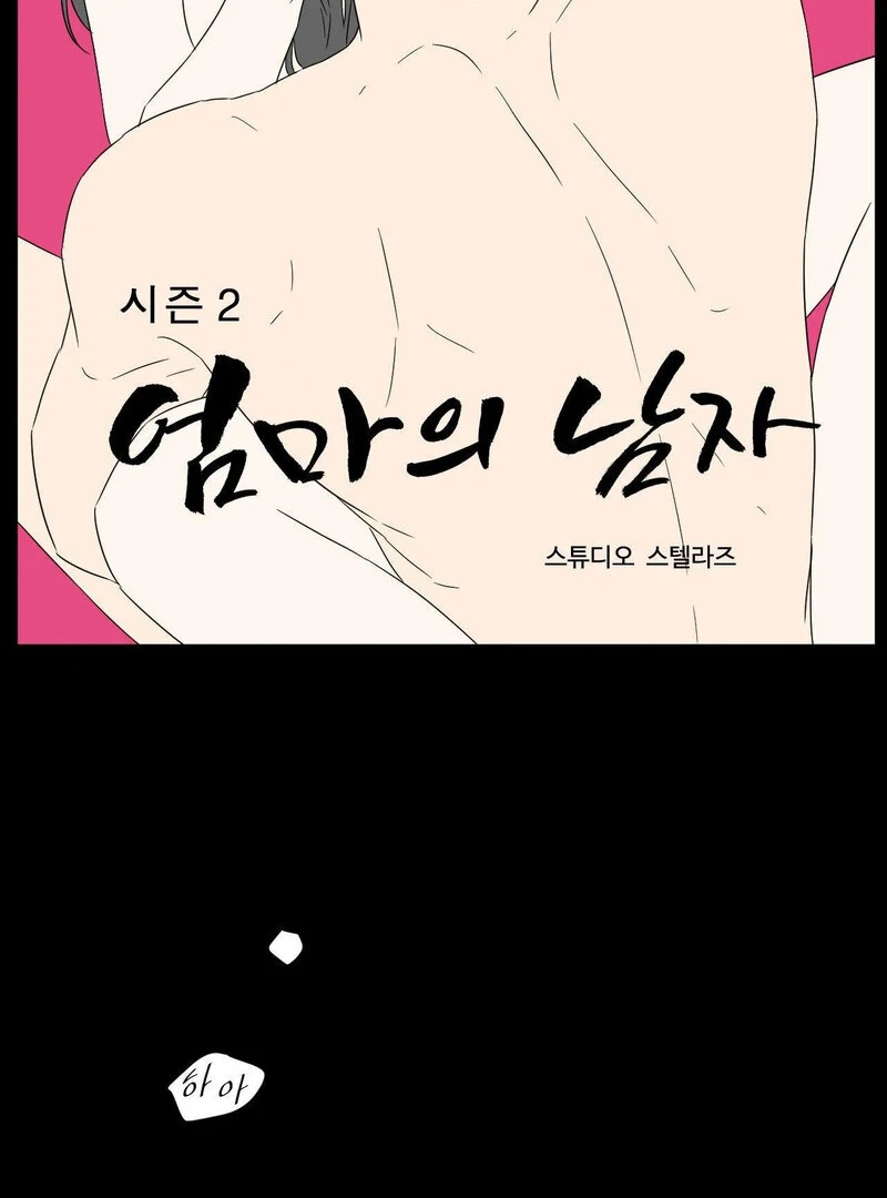 My Mother’s Lover 2 Chapter 9 - Page 5