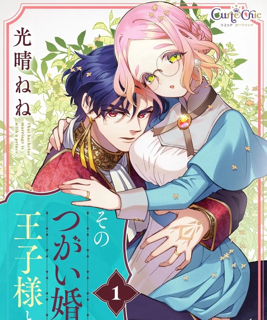 My Pair-Bond Marriage Is with the Prince Chapter 1 - Page 2