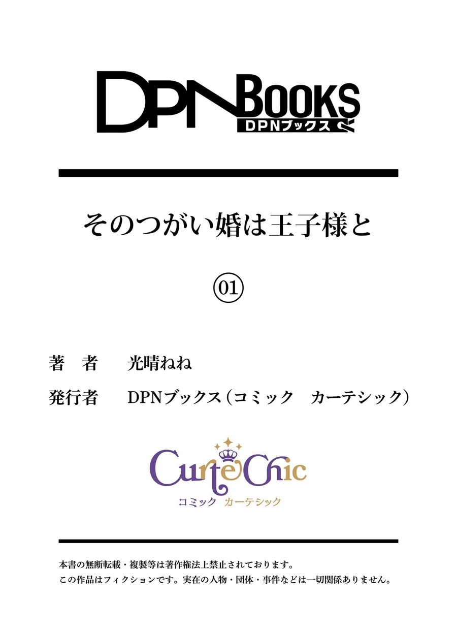 My Pair-Bond Marriage Is with the Prince Chapter 1 - Page 39