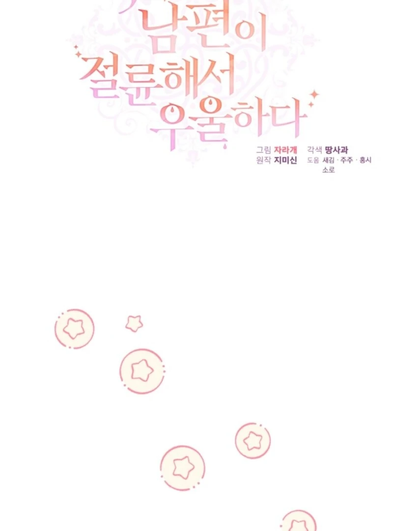 My Second Husband Is Desperate And Depressed Chapter 144 - Page 102