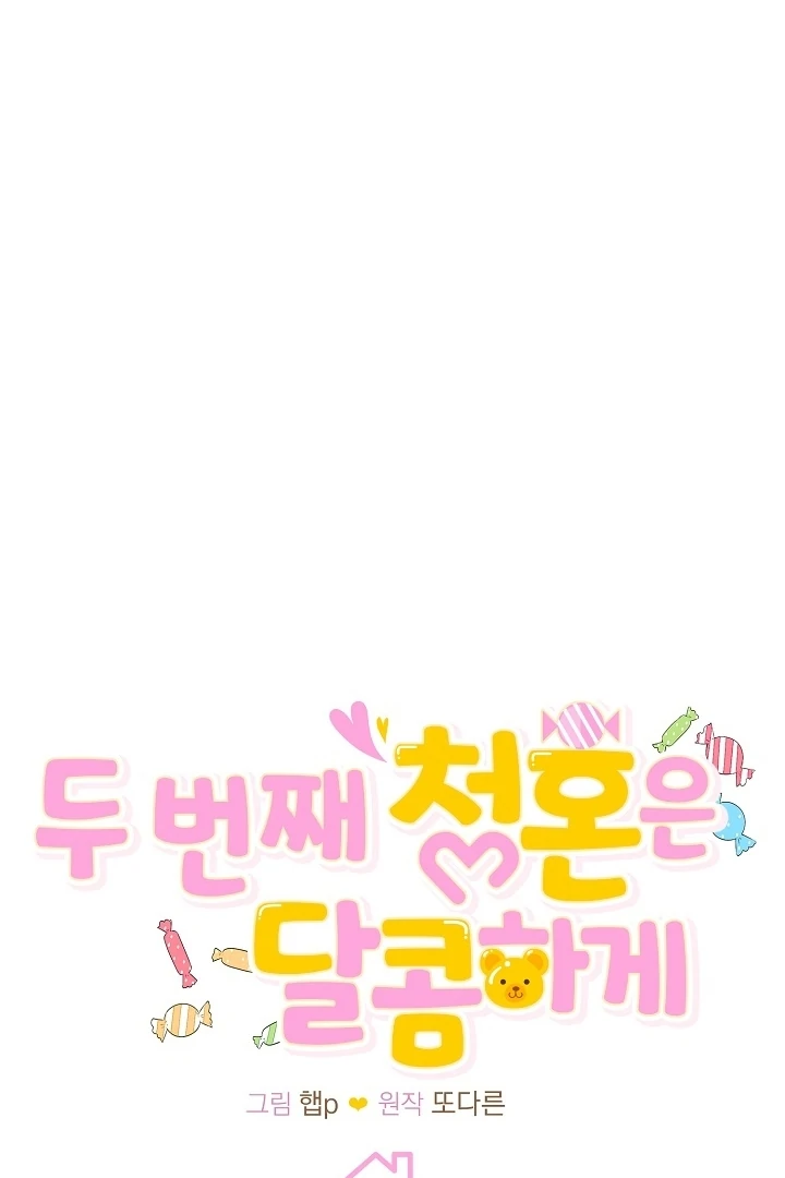 My Sweet Second Proposal Chapter 6 - Page 15