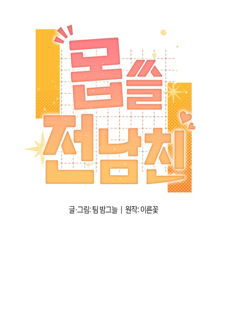 My Trash Ex-Boyfriend Chapter 1 - Page 49