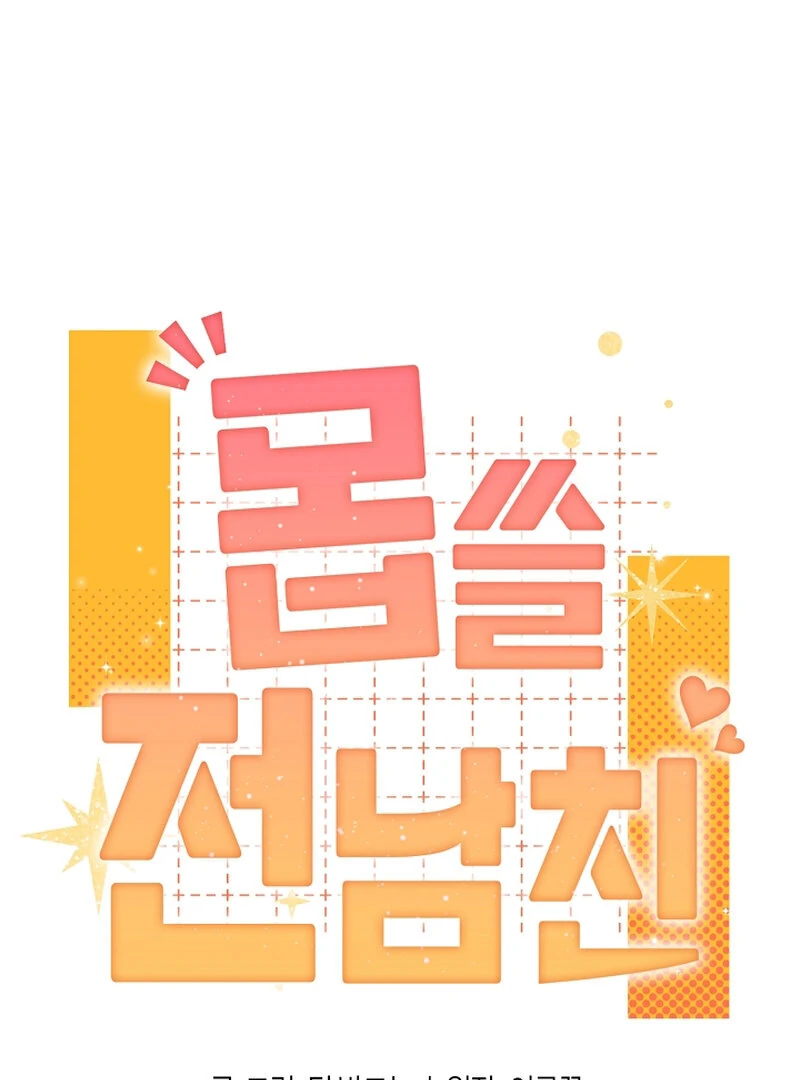 My Trash Ex-Boyfriend Chapter 2 - Page 42