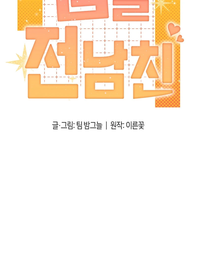 My Trash Ex-Boyfriend Chapter 3 - Page 16