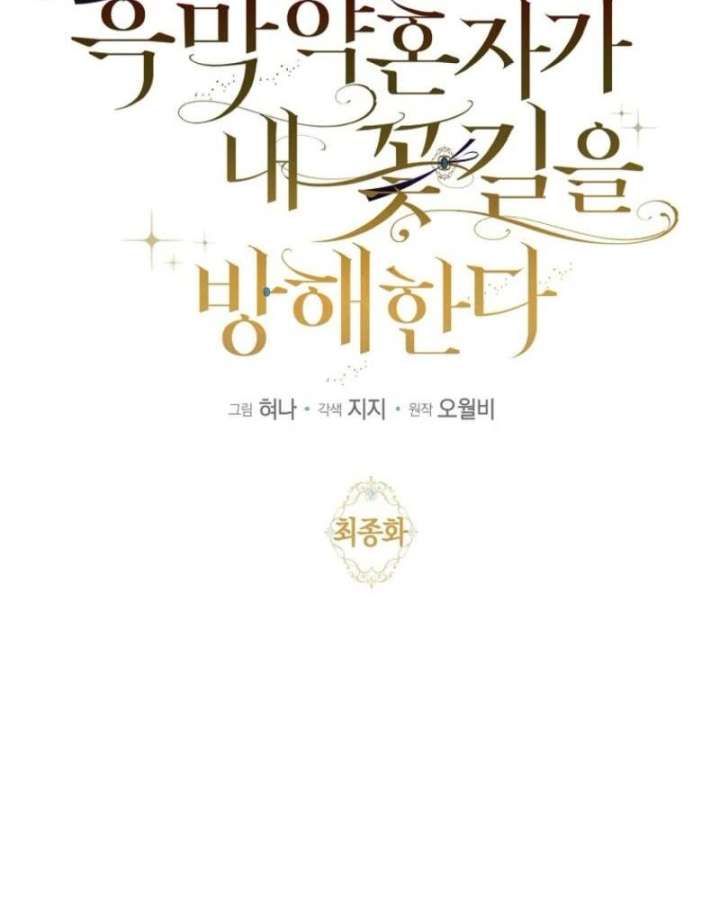 My Villain Fiancé is Interfering With My Flowery Path Chapter 77 - Page 27