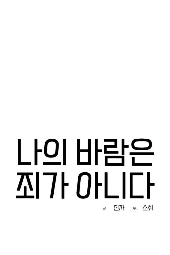 My Wish Is Not a Sin Chapter 22 - Page 22