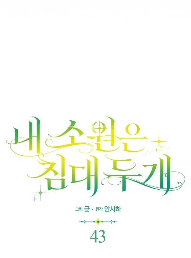 My Wish Is Two Separate Beds Chapter 43 - Page 19