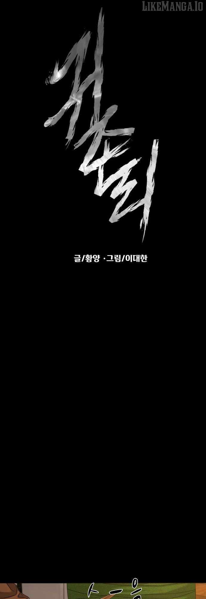 Mysterious Village Chapter 70 - Page 15