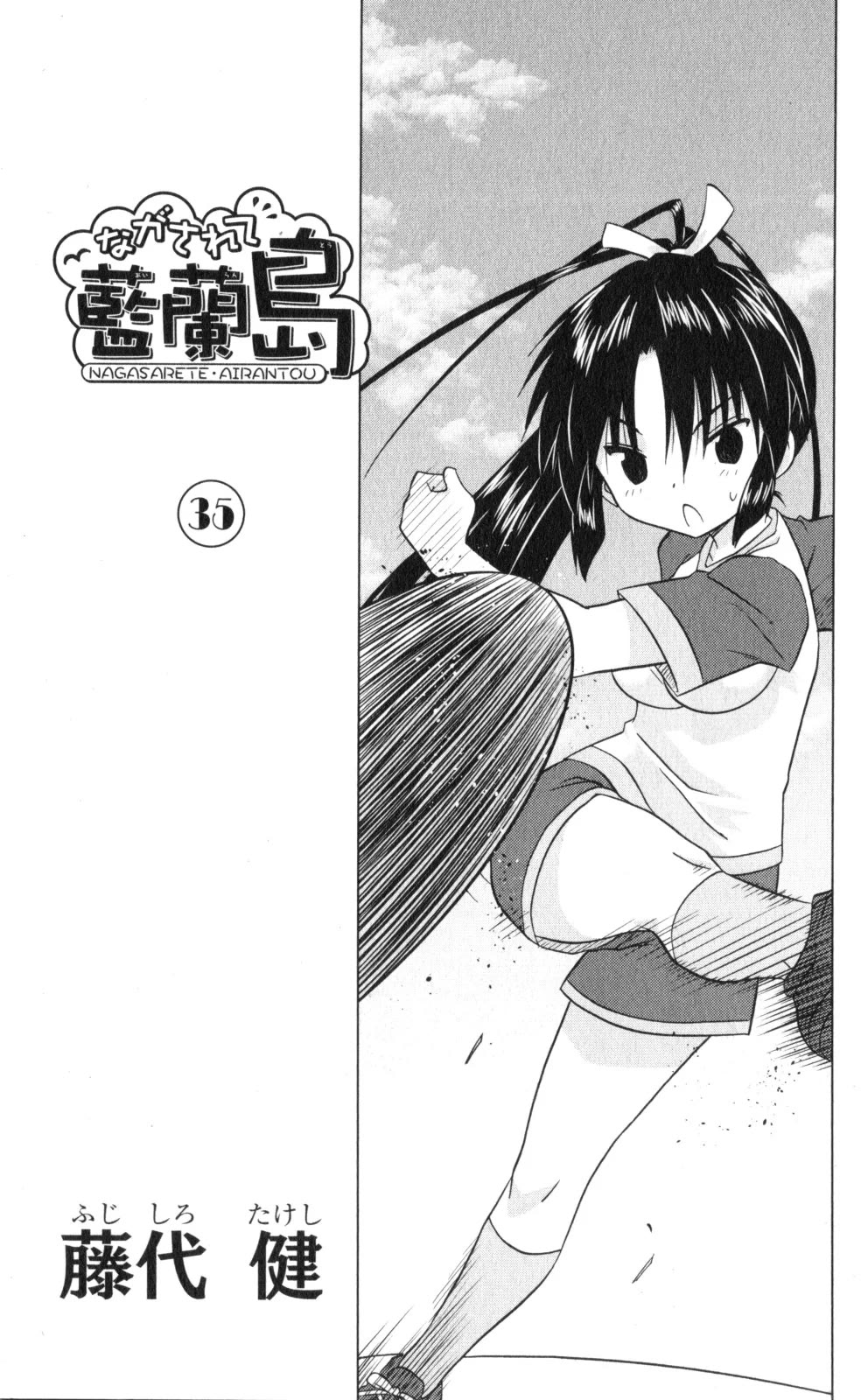 Nagasarete Airantou Chapter 216 - Page 4