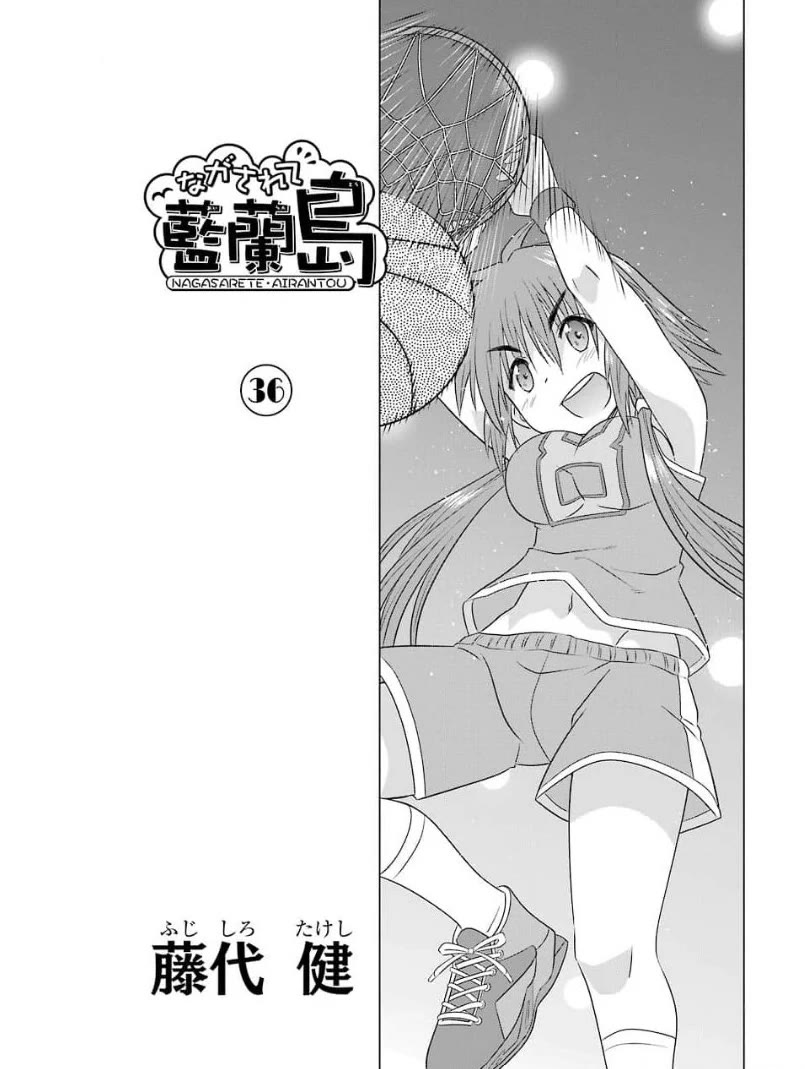 Nagasarete Airantou Chapter 223 - Page 3