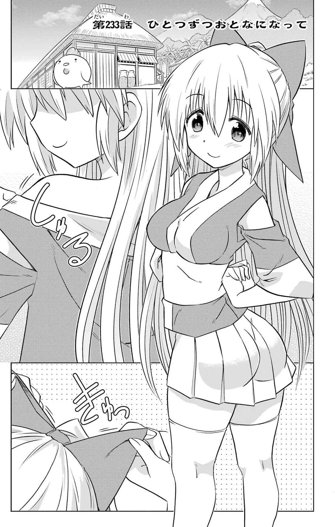 Nagasarete Airantou Chapter 233 - Page 1