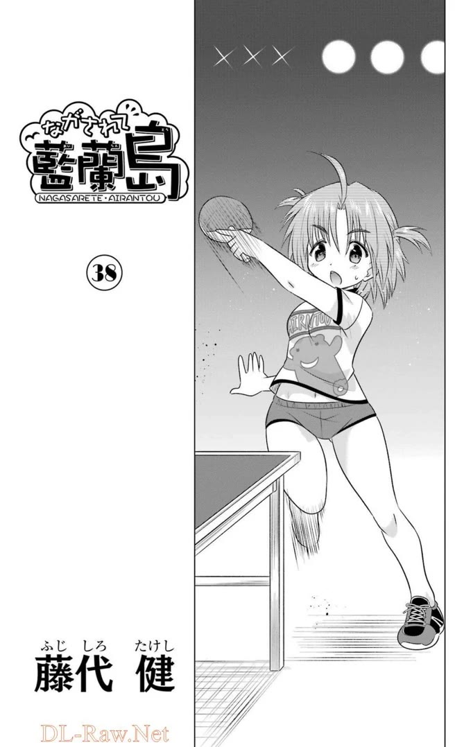 Nagasarete Airantou Chapter 237 - Page 4