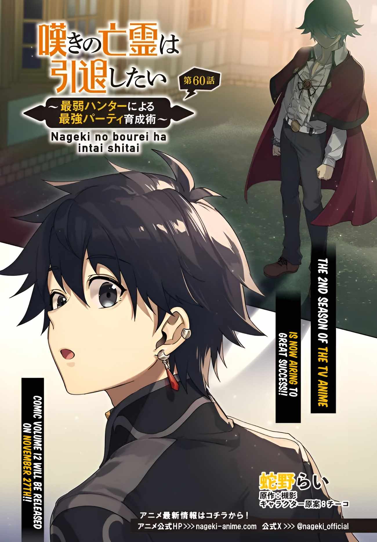 Nageki no Bourei wa Intai Shitai ~Saijaku Hunter ni Yoru Saikyou Party Ikuseijutsu~ Chapter 60.1 - Page 2