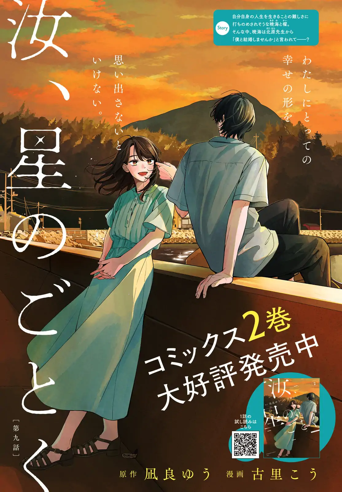 Nanji, Hoshi no Gotoku Chapter 9 - Page 2