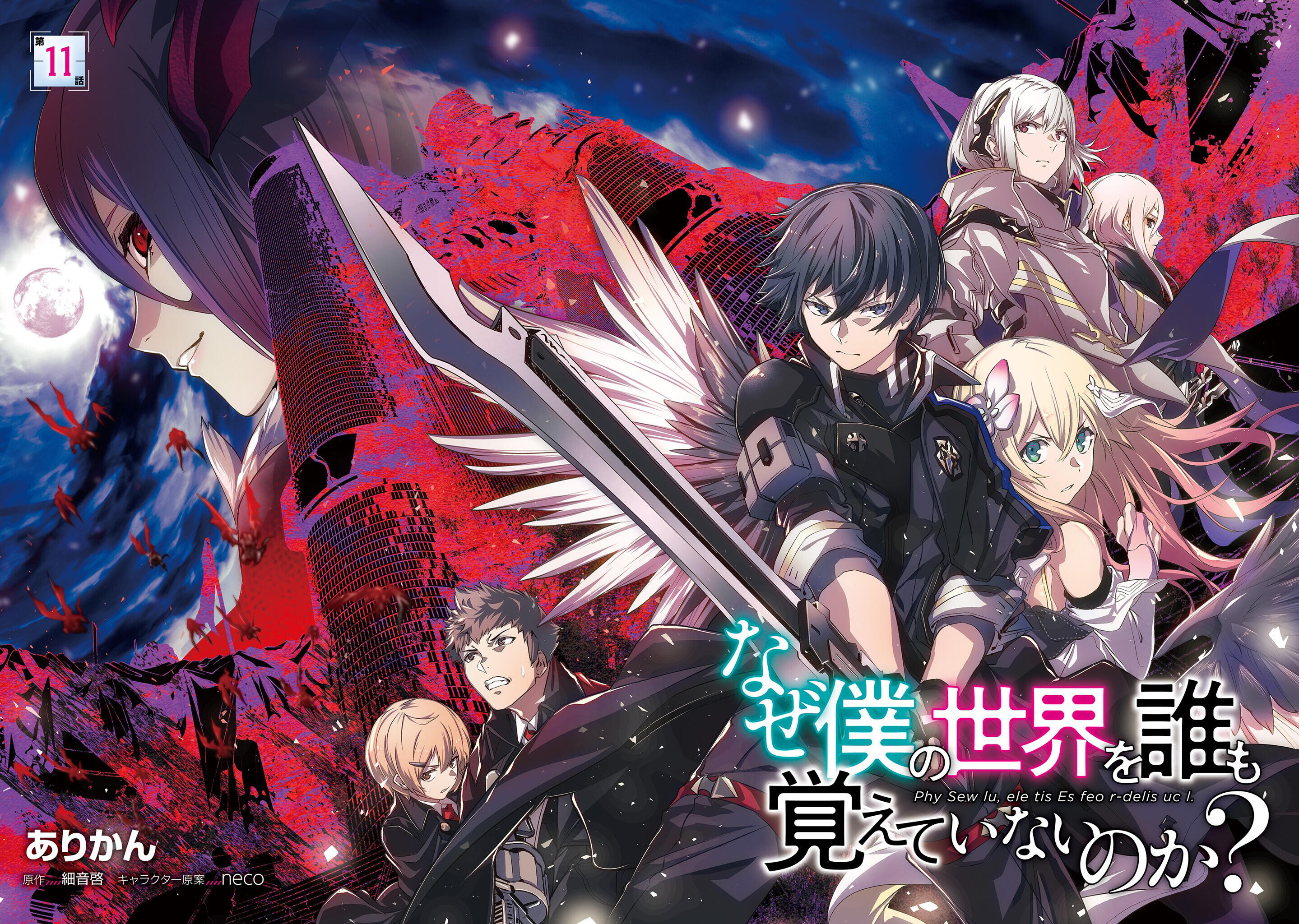 Naze Boku no Sekai wo Daremo Oboeteinai no ka? Chapter 11 - Page 4