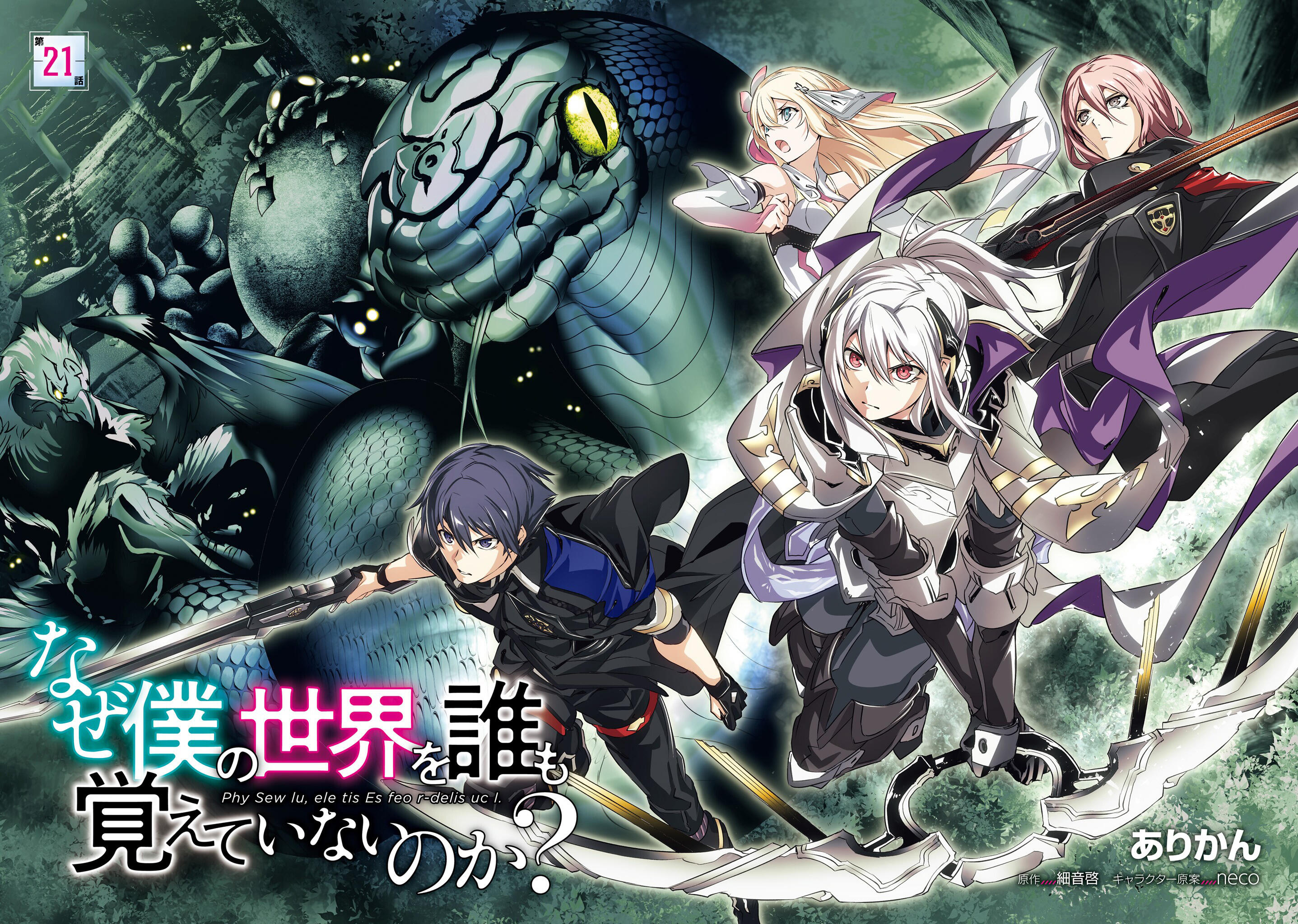 Naze Boku no Sekai wo Daremo Oboeteinai no ka? Chapter 21 - Page 5