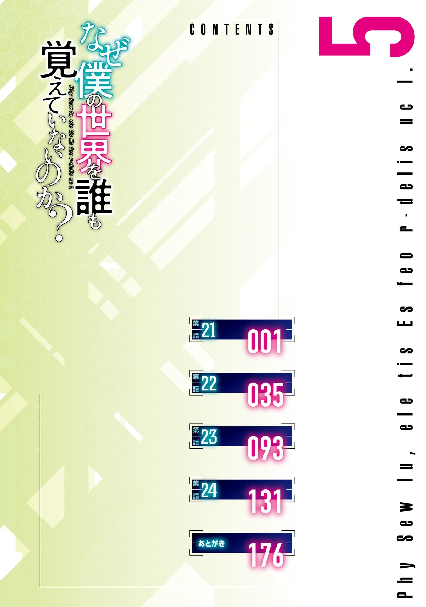 Naze Boku no Sekai wo Daremo Oboeteinai no ka? Chapter 21 - Page 6