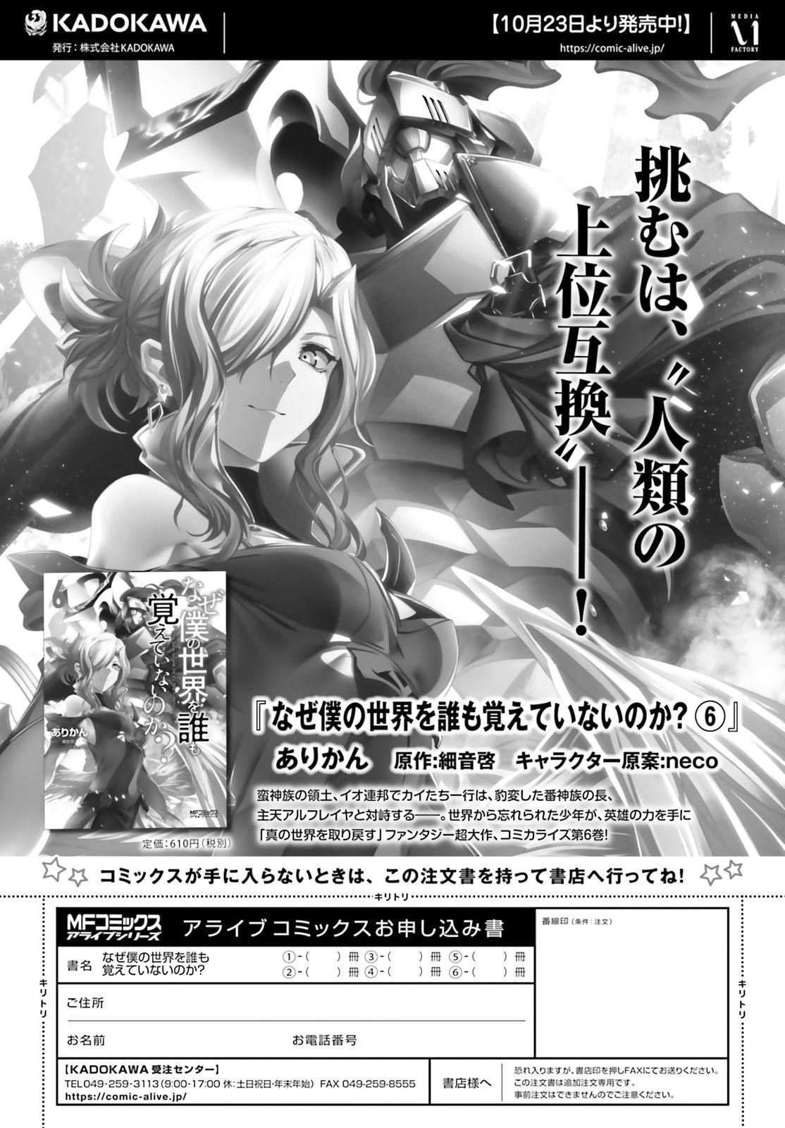 Naze Boku no Sekai wo Daremo Oboeteinai no ka? Chapter 29 - Page 19