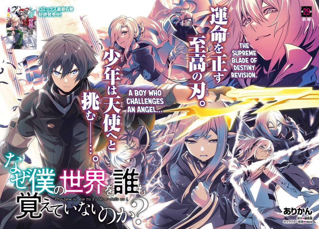 Naze Boku no Sekai wo Daremo Oboeteinai no ka? Chapter 29 - Page 3