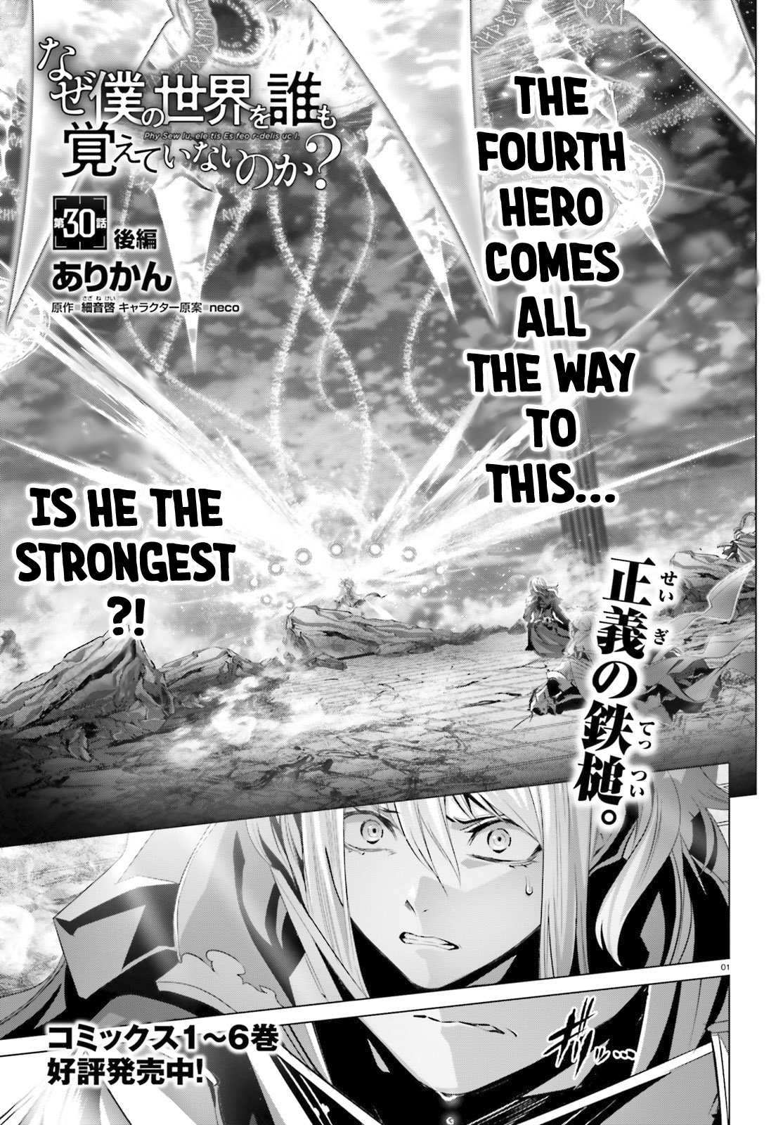 Naze Boku no Sekai wo Daremo Oboeteinai no ka? Chapter 30.3 - Page 2