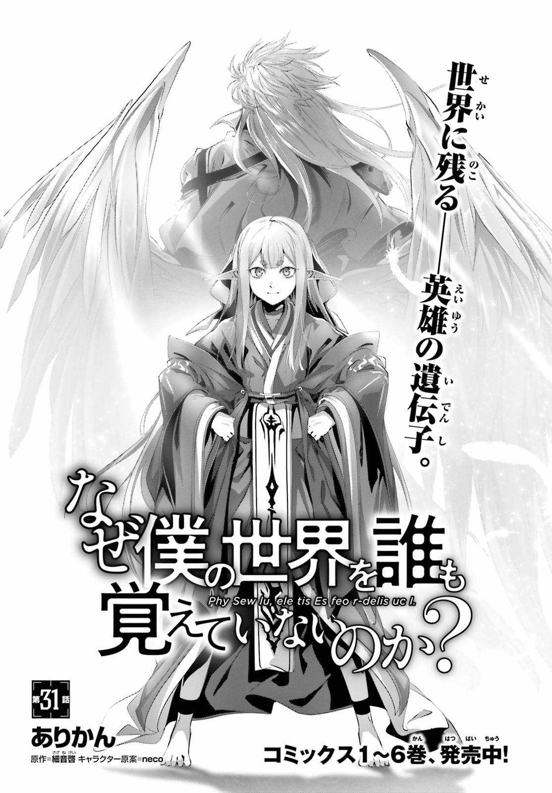Naze Boku no Sekai wo Daremo Oboeteinai no ka? Chapter 31 - Page 6