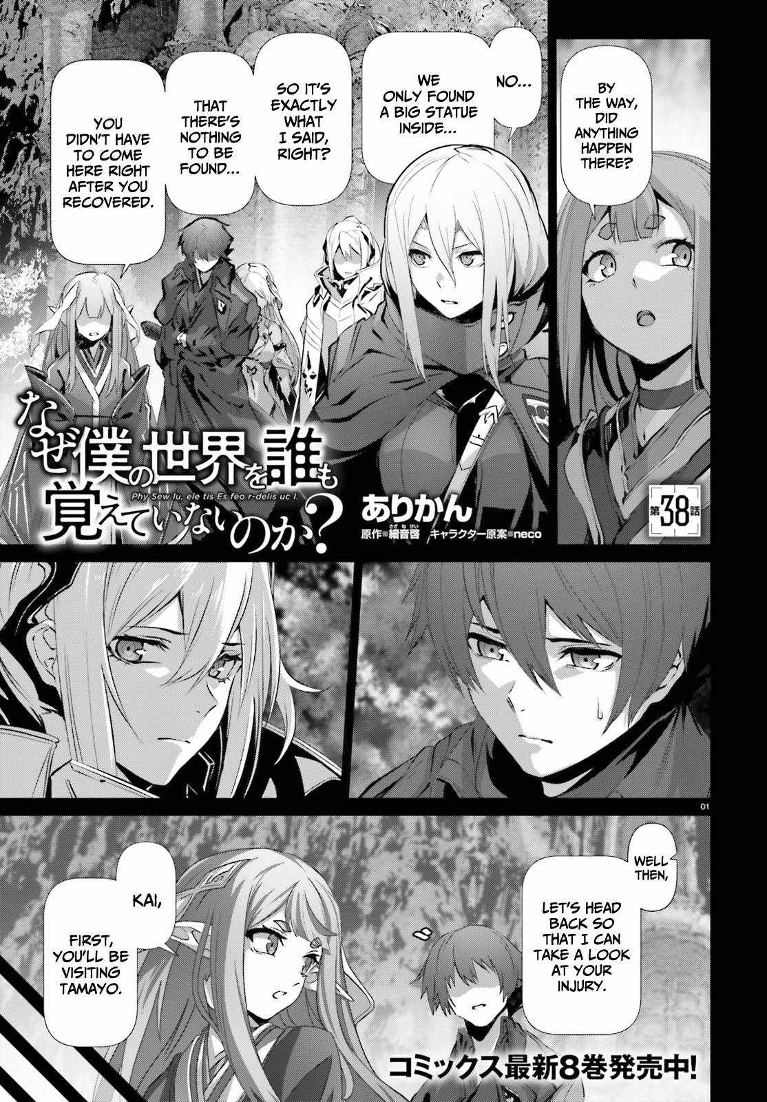 Naze Boku no Sekai wo Daremo Oboeteinai no ka? Chapter 38 - Page 2