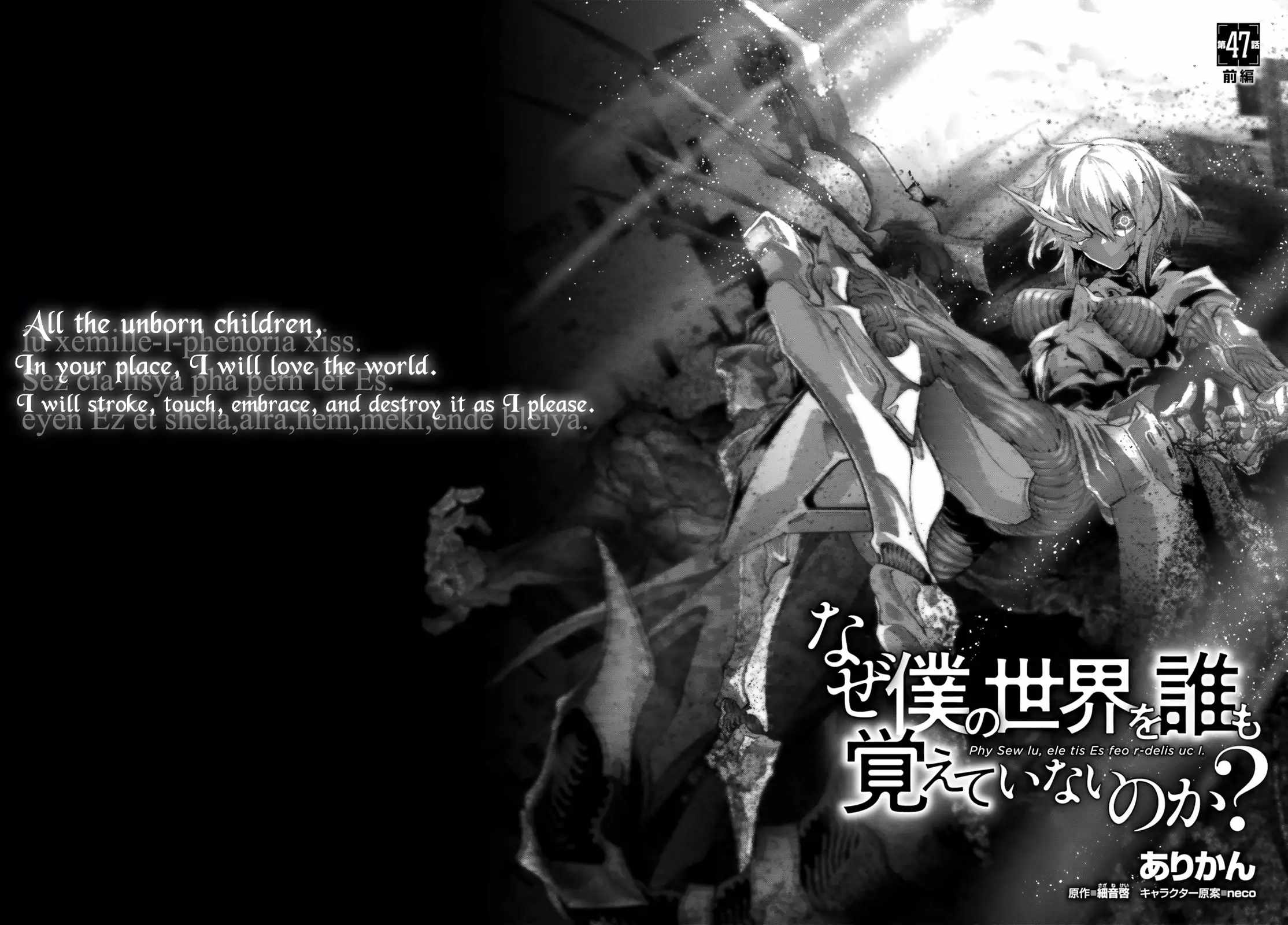 Naze Boku no Sekai wo Daremo Oboeteinai no ka? Chapter 47.1 - Page 5