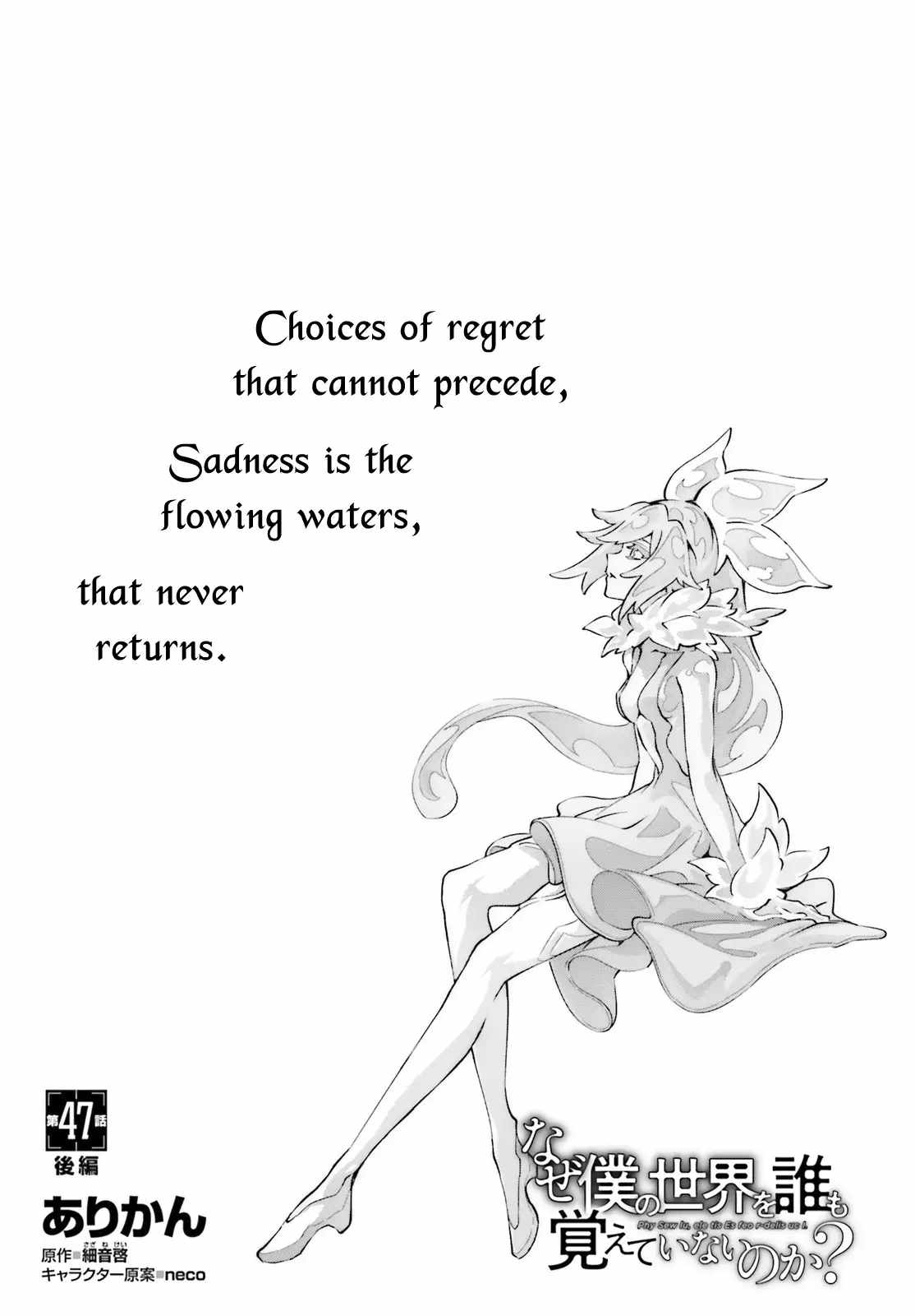 Naze Boku no Sekai wo Daremo Oboeteinai no ka? Chapter 47.2 - Page 2