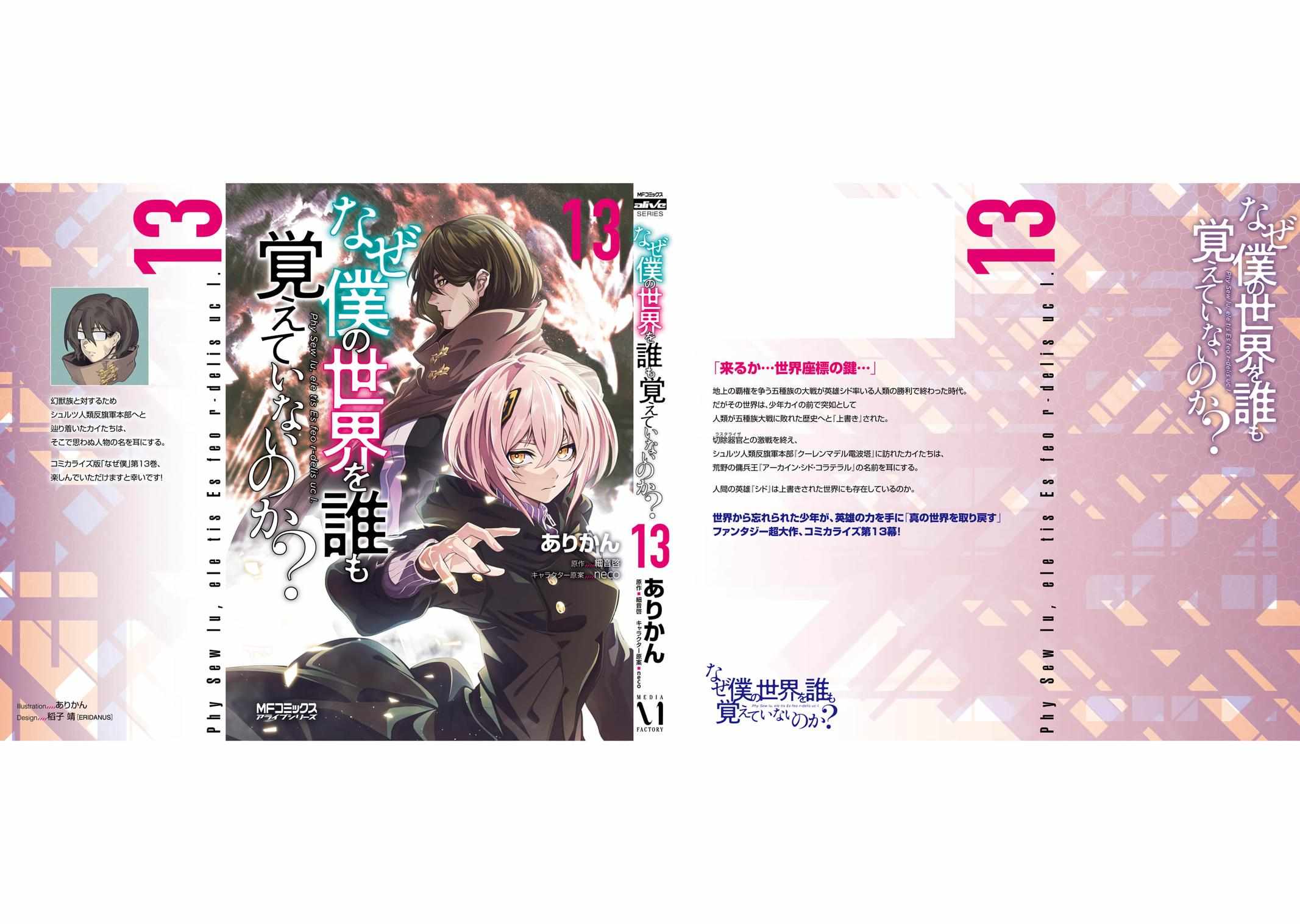 Naze Boku no Sekai wo Daremo Oboeteinai no ka? Chapter 59 - Page 41