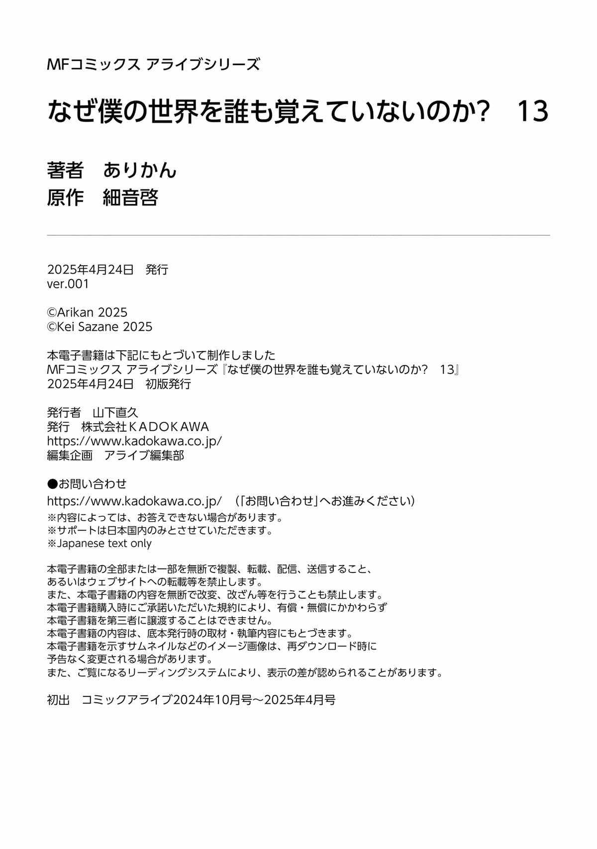 Naze Boku no Sekai wo Daremo Oboeteinai no ka? Chapter 59 - Page 43