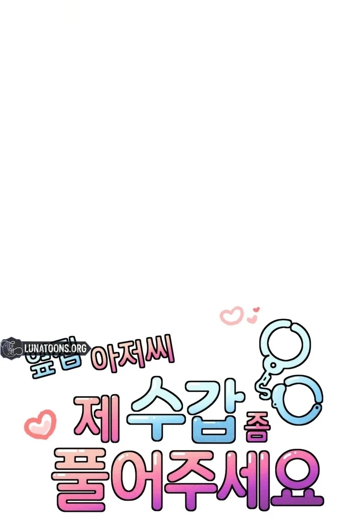 Neighbor, Could You Please Unlock My Handcuffs? Chapter 1 - Page 16