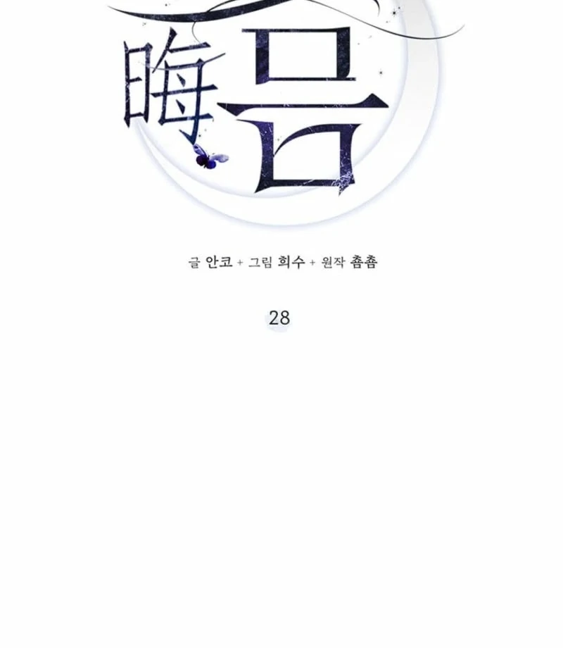 New Moon Chapter 28 - Page 17