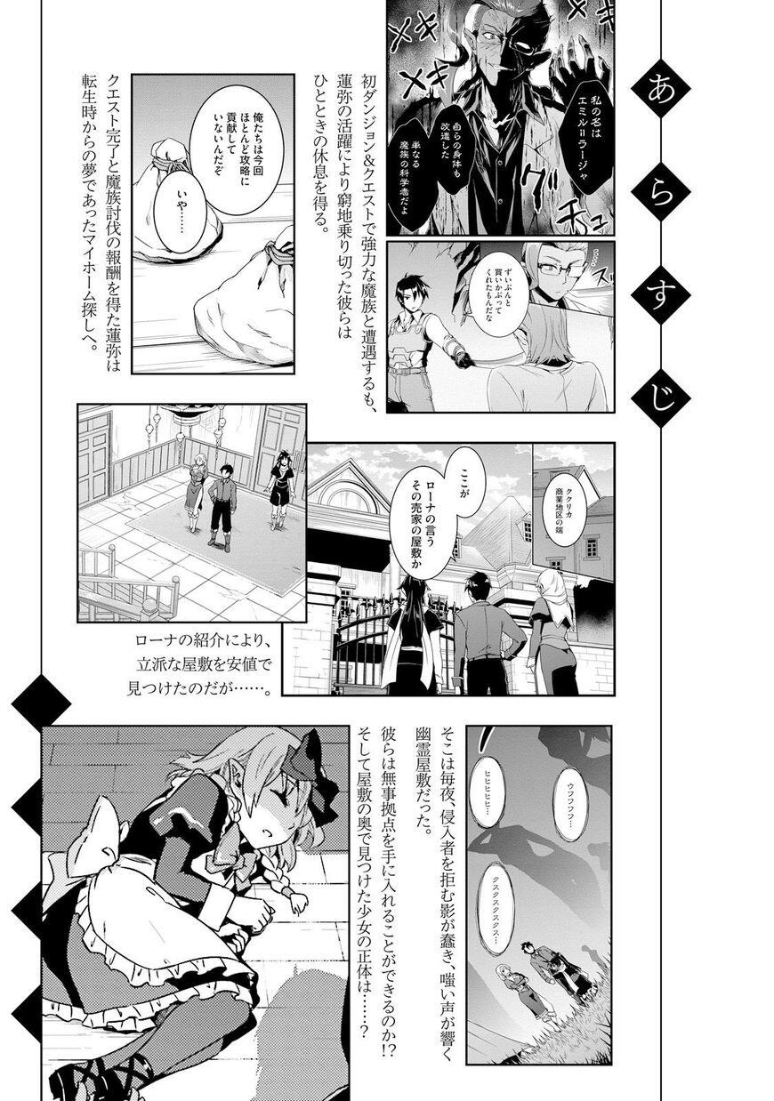 Nidome no Jinsei wo Isekai de Chapter 16 - Page 8