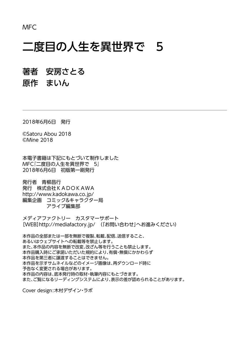 Nidome no Jinsei wo Isekai de Chapter 25.5 - Page 12