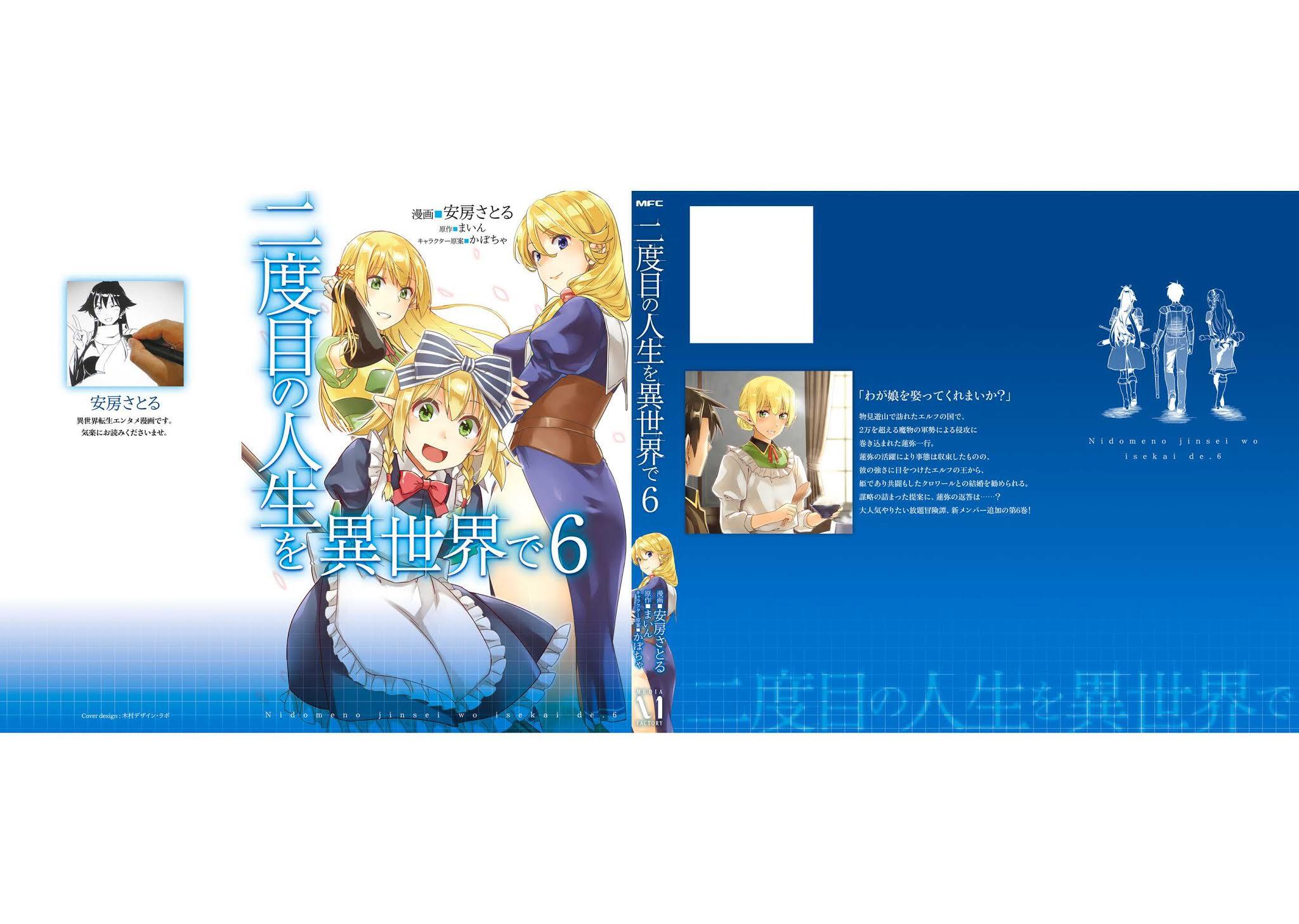 Nidome no Jinsei wo Isekai de Chapter 30.5 - Page 6