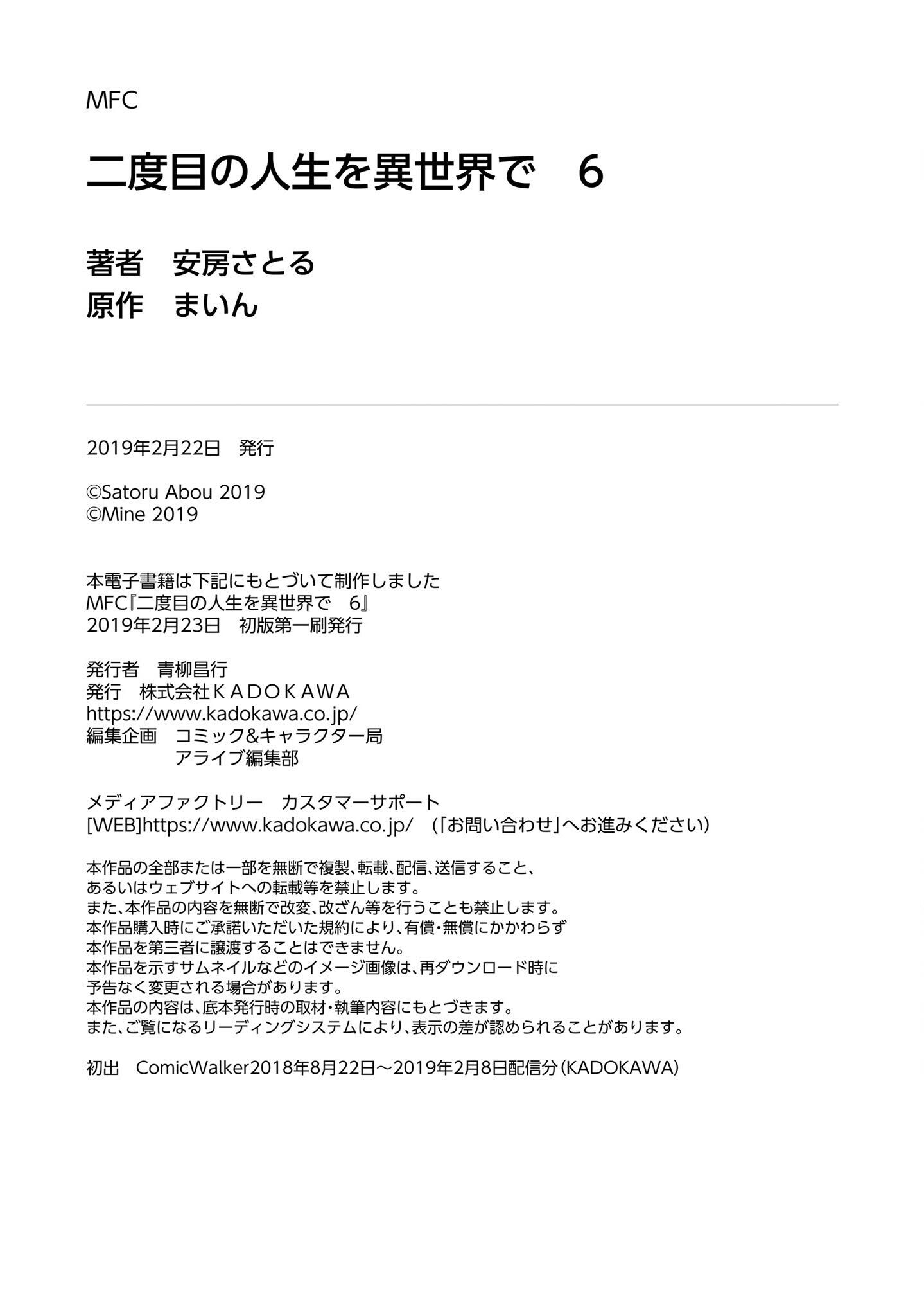 Nidome no Jinsei wo Isekai de Chapter 30.5 - Page 9