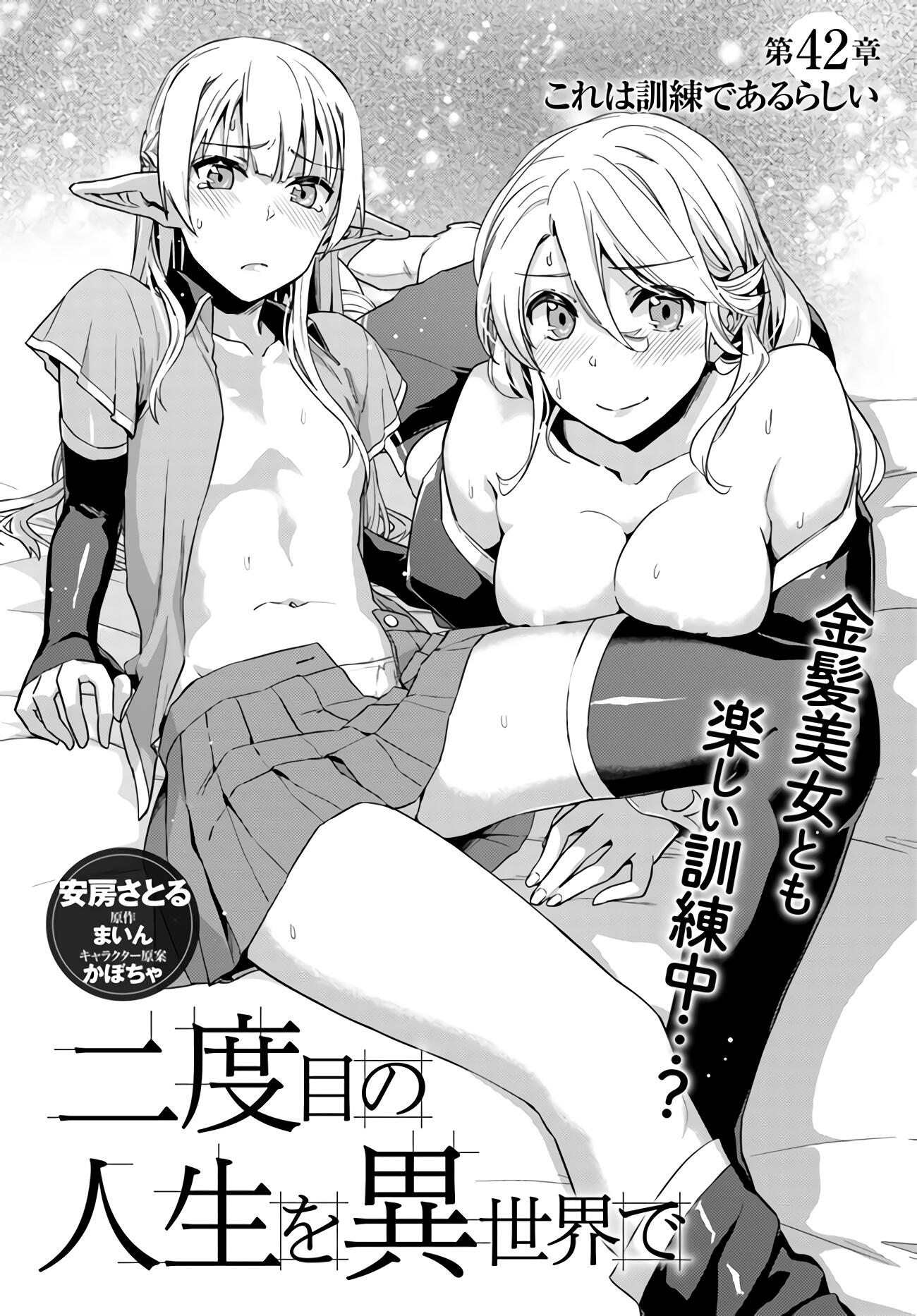 Nidome no Jinsei wo Isekai de Chapter 42 - Page 5