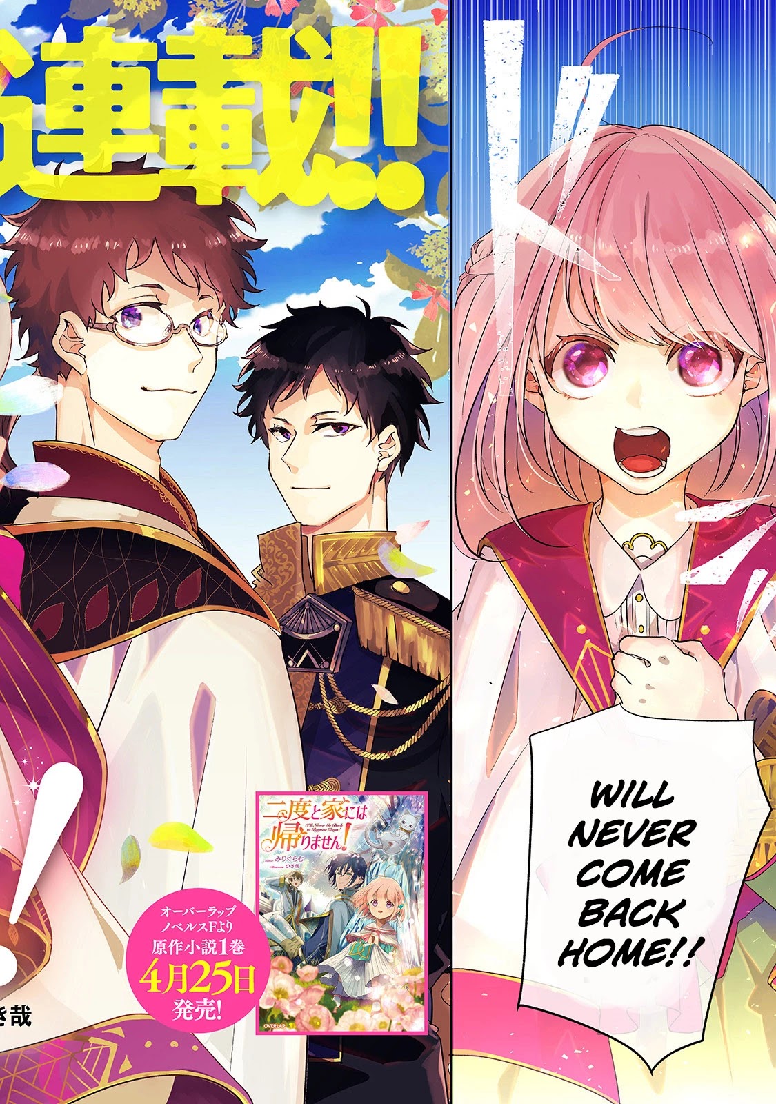 Nidoto Ie ni wa Kaerimasen! Chapter 1 - Page 3