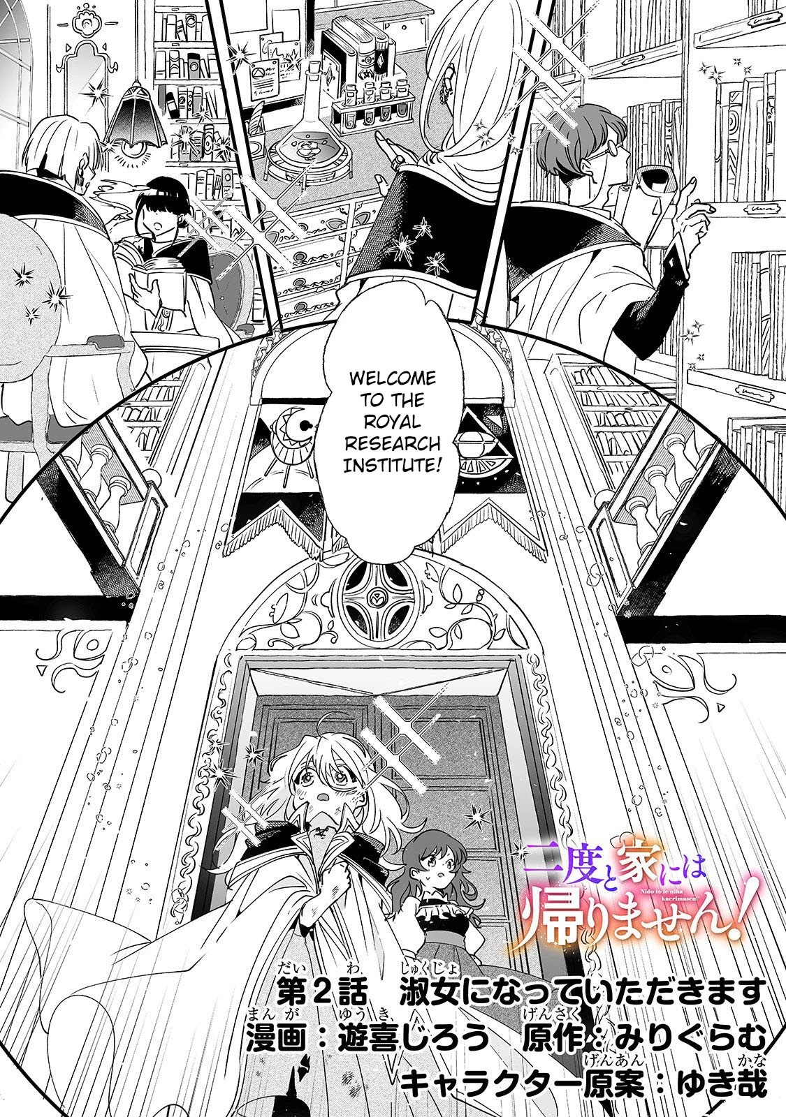 Nidoto Ie ni wa Kaerimasen! Chapter 2 - Page 3