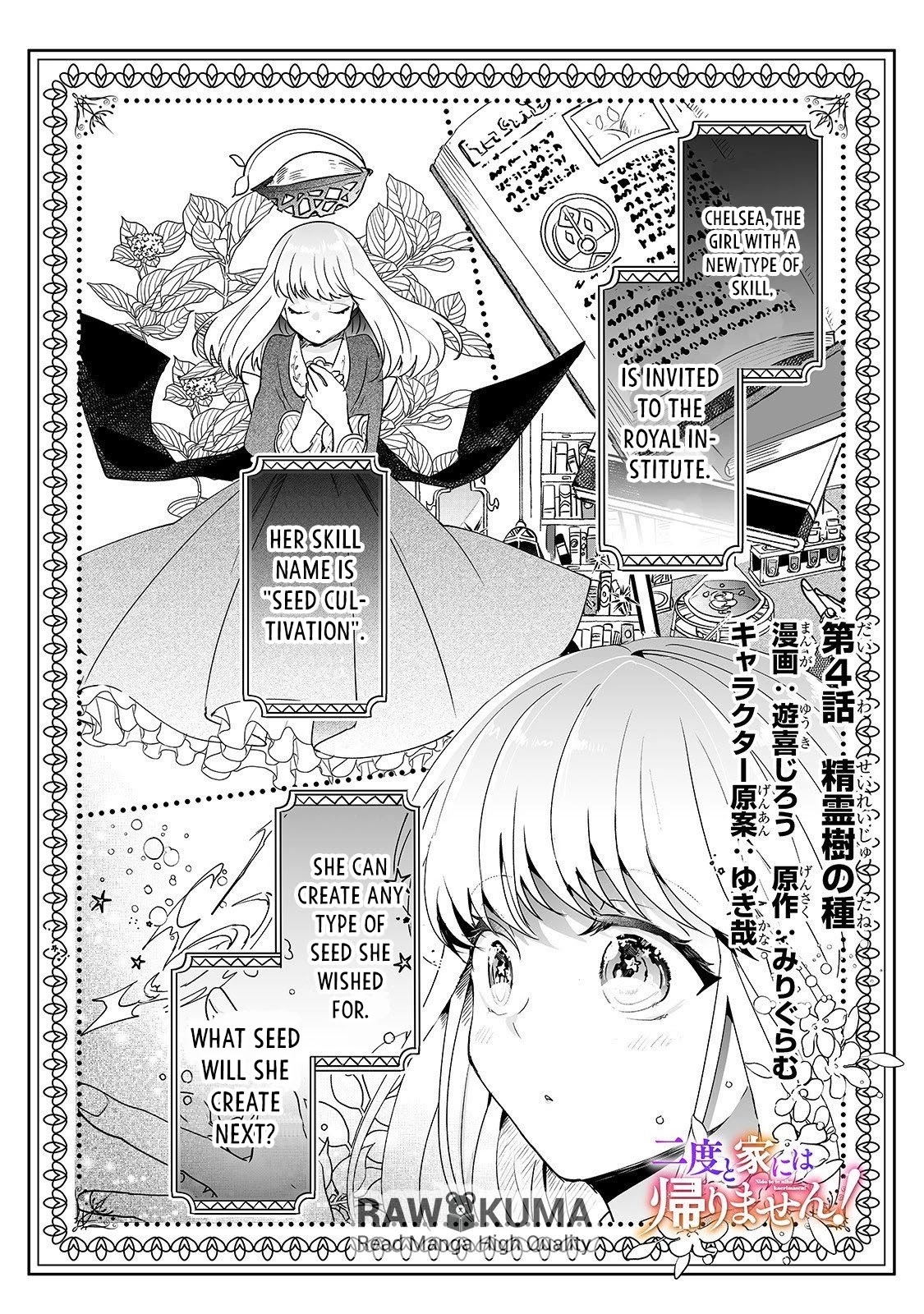 Nidoto Ie ni wa Kaerimasen! Chapter 4 - Page 2