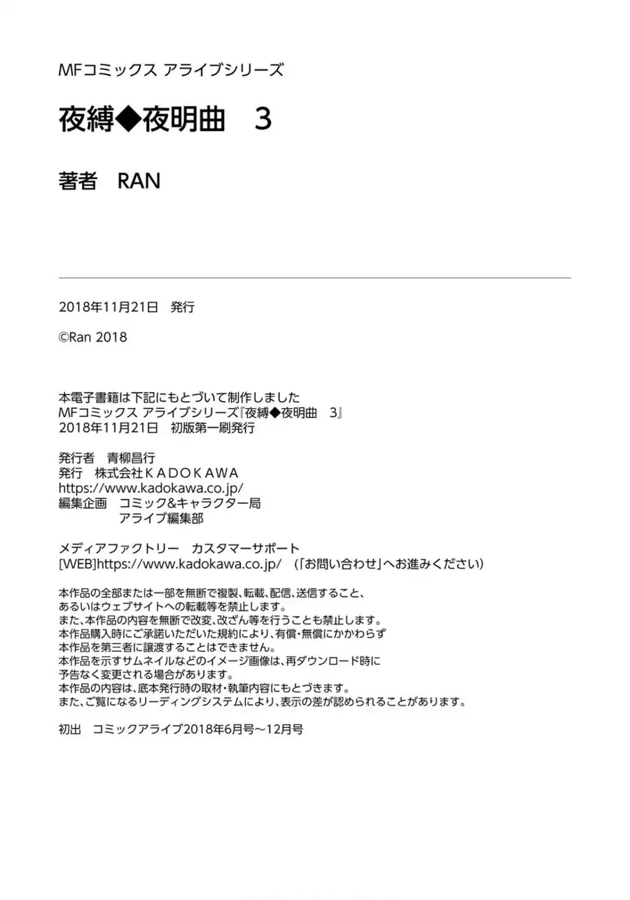 Night Bound Aubade Chapter 14.5 - Page 17