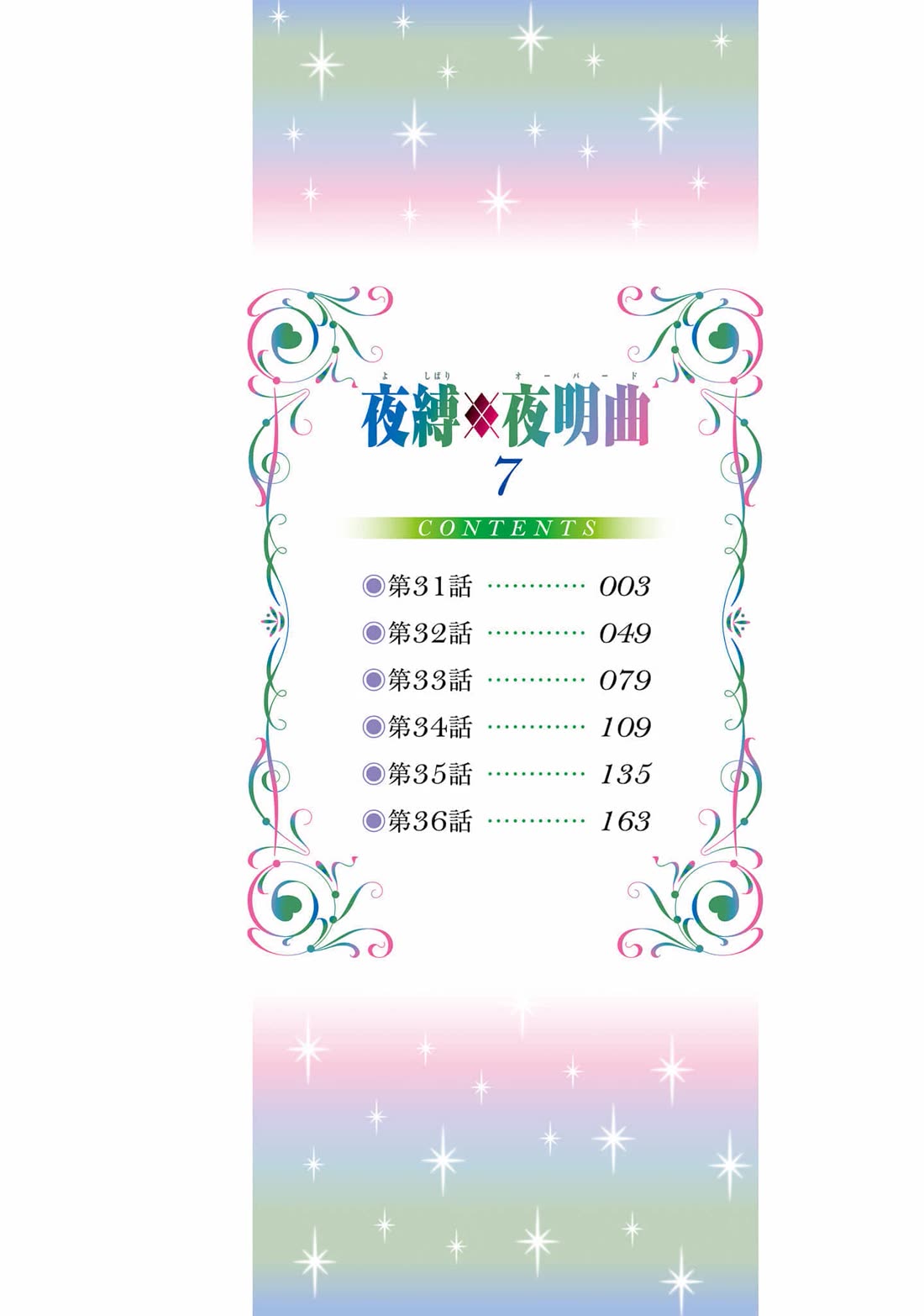 Night Bound Aubade Chapter 31 - Page 3