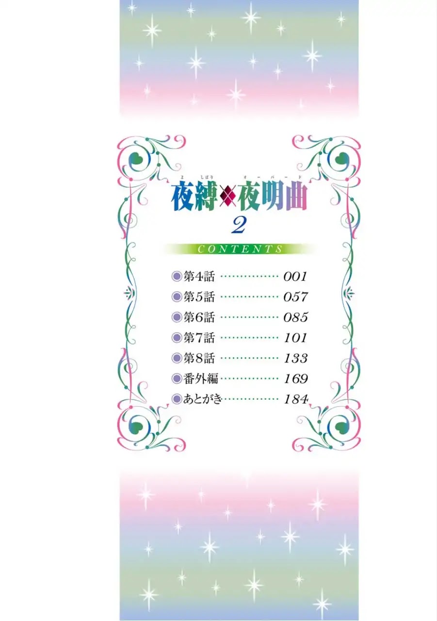 Night Bound Aubade Chapter 4 - Page 5