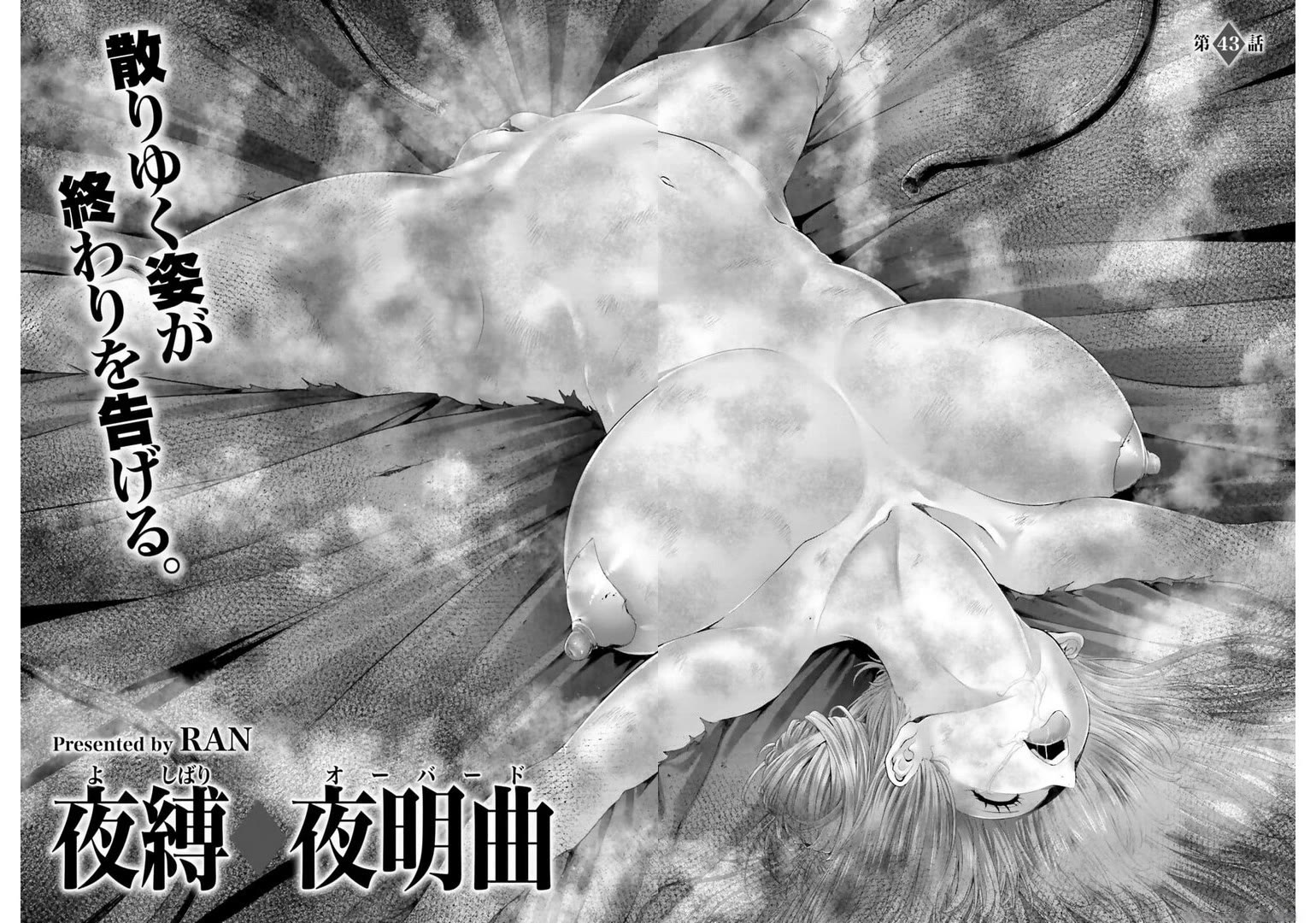 Night Bound Aubade Chapter 44 - Page 4