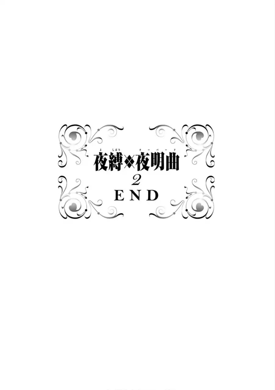 Night Bound Aubade Chapter 8.5 - Page 15