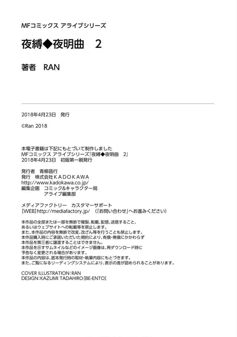 Night Bound Aubade Chapter 8.5 - Page 19