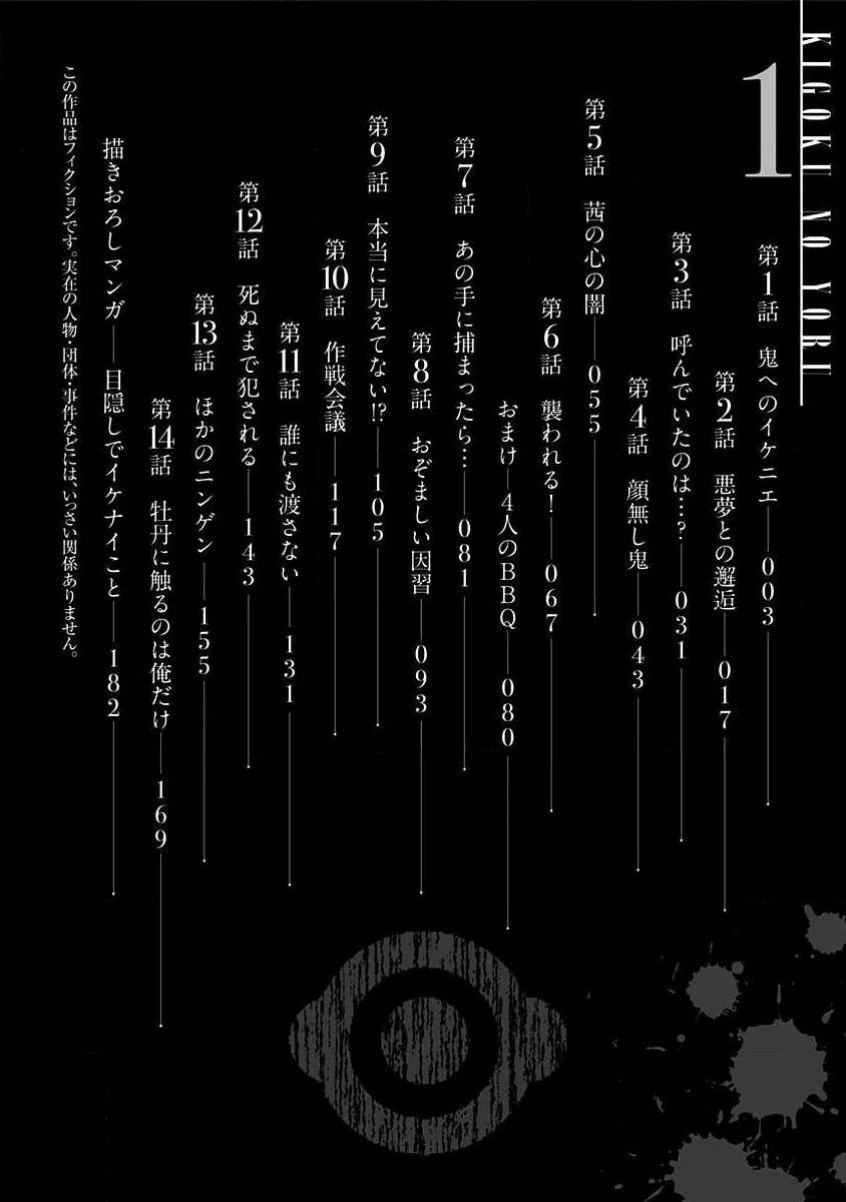 Night of the Demon Prison Chapter 1 - Page 3